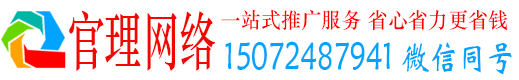 贺州官理推广竞价